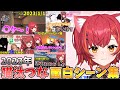 〇クー！事件から早1年！？2023年猫汰つな面白シーンまとめ【猫汰つな/ぶいすぽ/切り抜き】