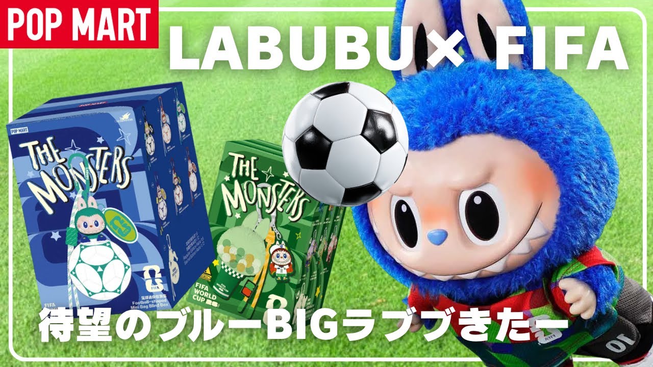 Popmart] Unboxing LABUB x FIFA Collaboration Plush Toys