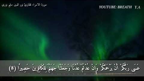 تلاوة عطرة للقارئ نور الدين سليم نورى
