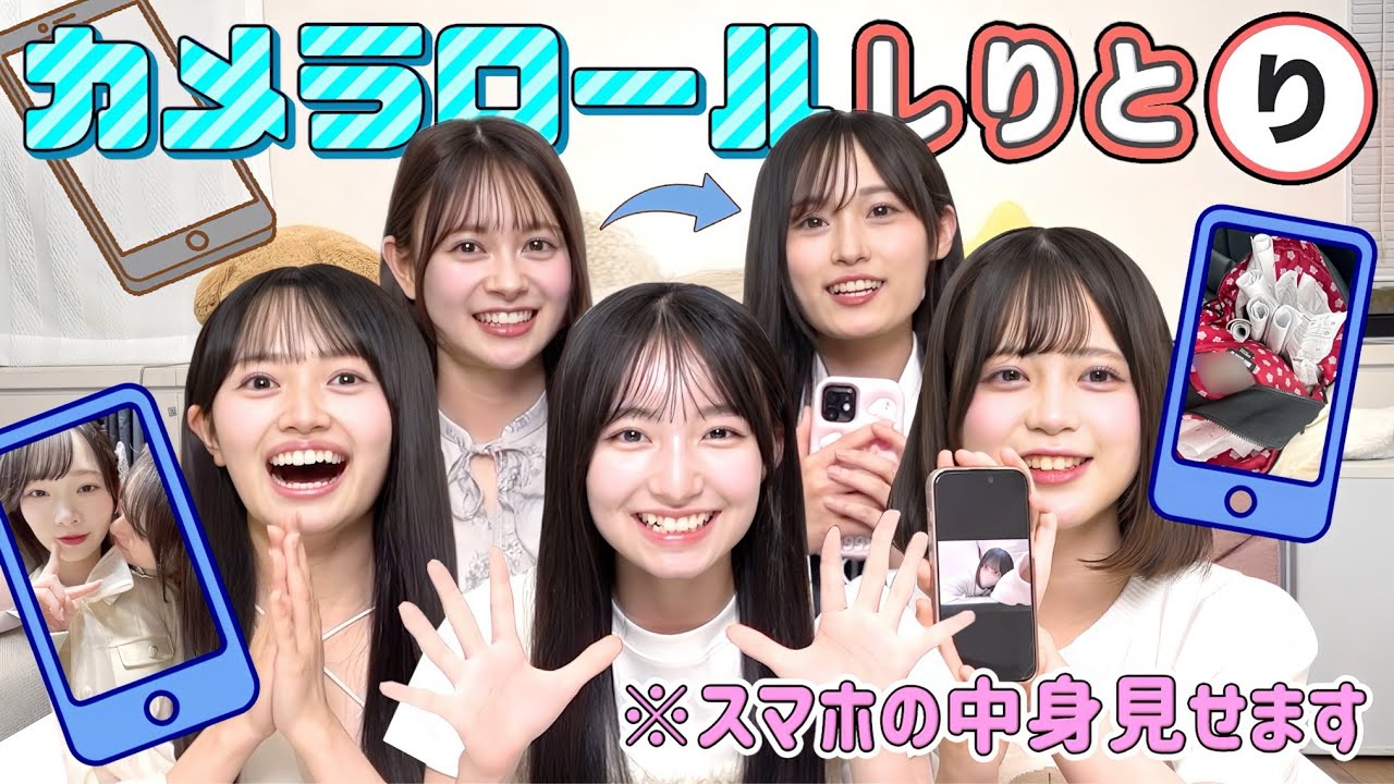 【女子会】カメラロールの中身だけでしりとりしたら新たな発見がありました！！！