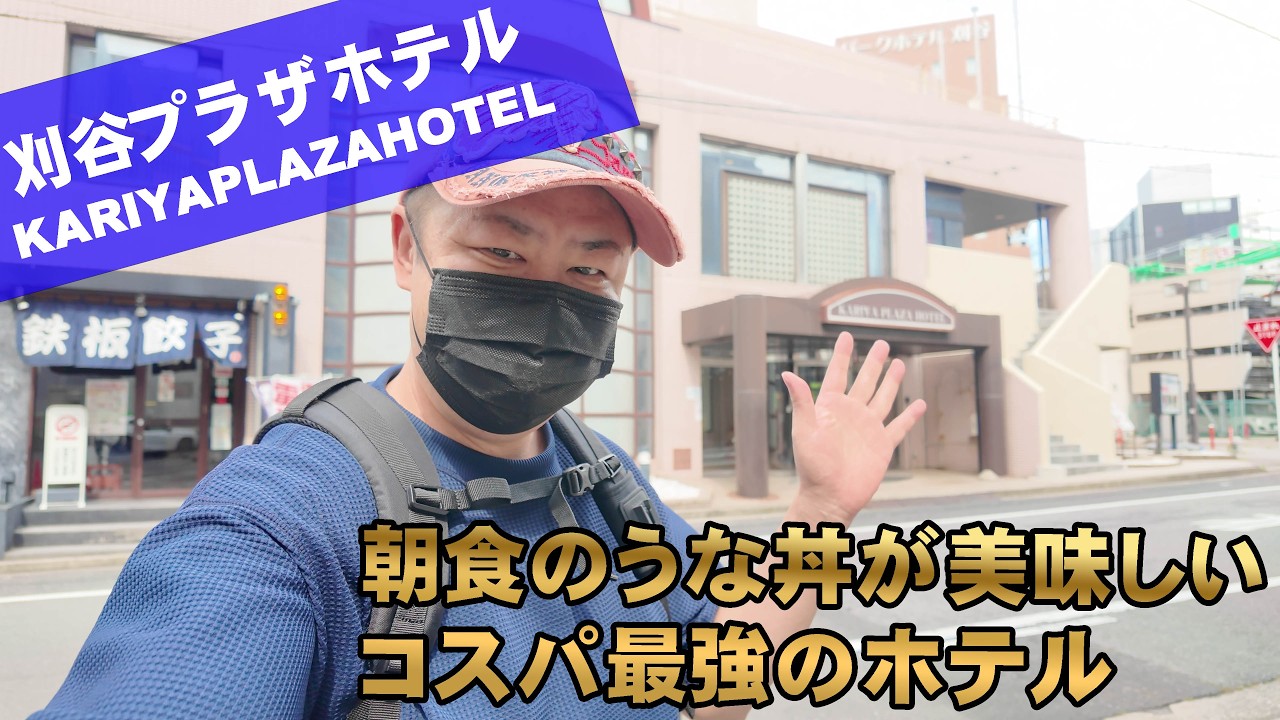 I stayed at a hotel in Kariya, Aichi with the best value for money