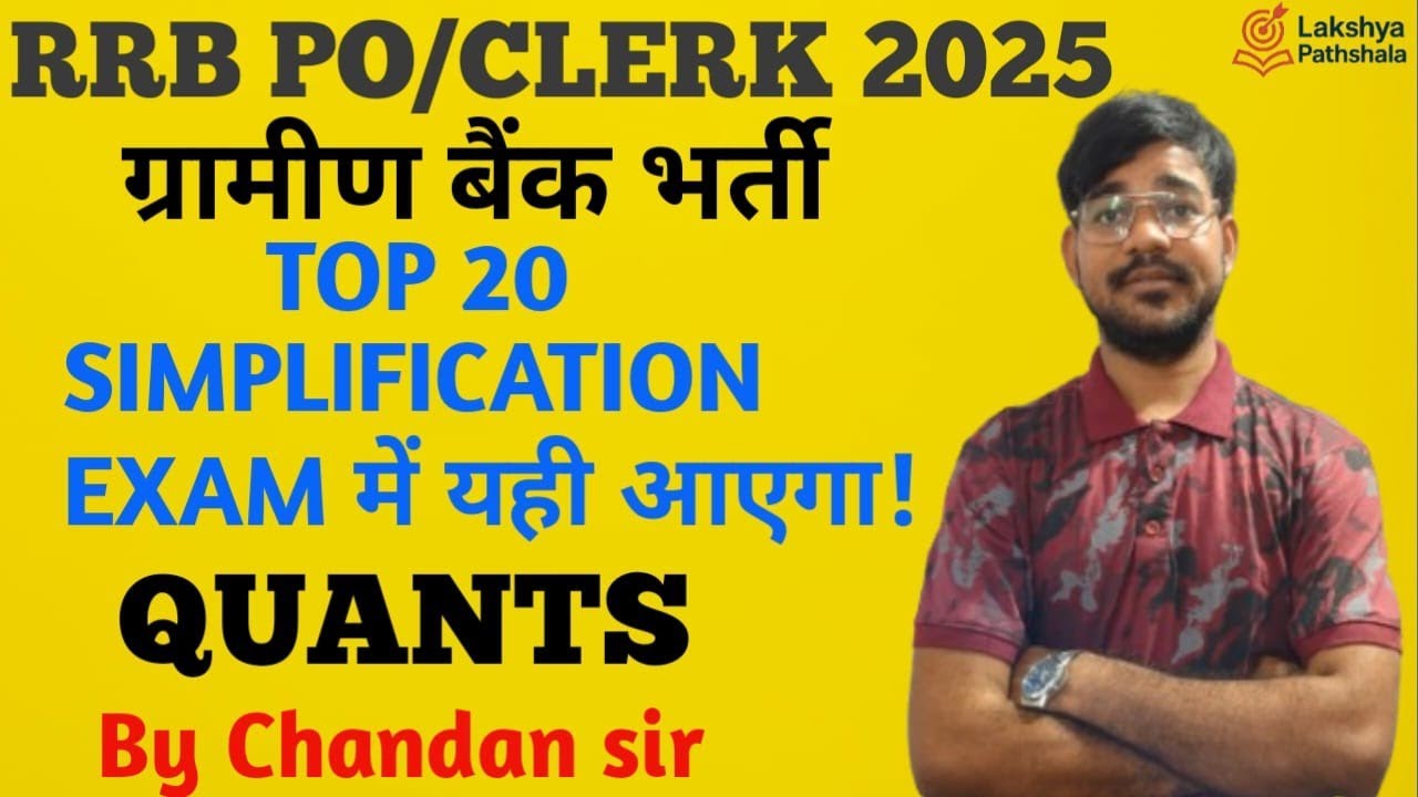 IBPS RRB PO&CLERK2025|Simplification for Banking Exam