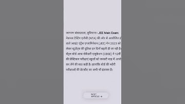 Urgent🚨 NTA - JEE MAIN 2023 Exam  Official Update😳🤔 | JEE Main 2023 Exam Date #jeemain2023