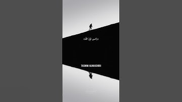 ﴿وَاصبِر فَإِنَّ اللَّهَ لا يُضيعُ أَجرَ المُحسِنينَ﴾ تلاوة حجازية القارئ عبدالعزيز عسيري #fyp