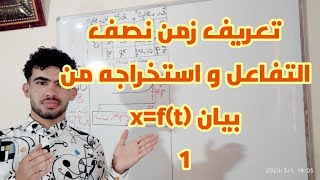 زمن نصف التفاعل رقم 01(متابعة زمنية لتحول كيميائي)