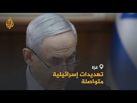 🇵🇸 تهديدات إسرائيلية متواصلة ضد غزة والمقاومة الفلسطينية ترد "سندافع عن شعبنا"