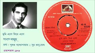 Talat Mahmood Tumi eso phire eso 1973 Ly Pulak Bandyopadhyay Mu Kanu Ghosh Thumb