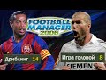 СТРАННЫЕ СКИЛЛЫ ЛЕГЕНД в FOOTBALL MANAGER 2006