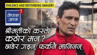 Heart touching story of Binaya Jung Basnet | Nepal Aaja