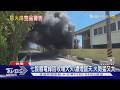 台南工廠連燒空品警戒! 七股回收場燒廢電線 永康金屬廠大火｜TVBS新聞 @TVBSNEWS02