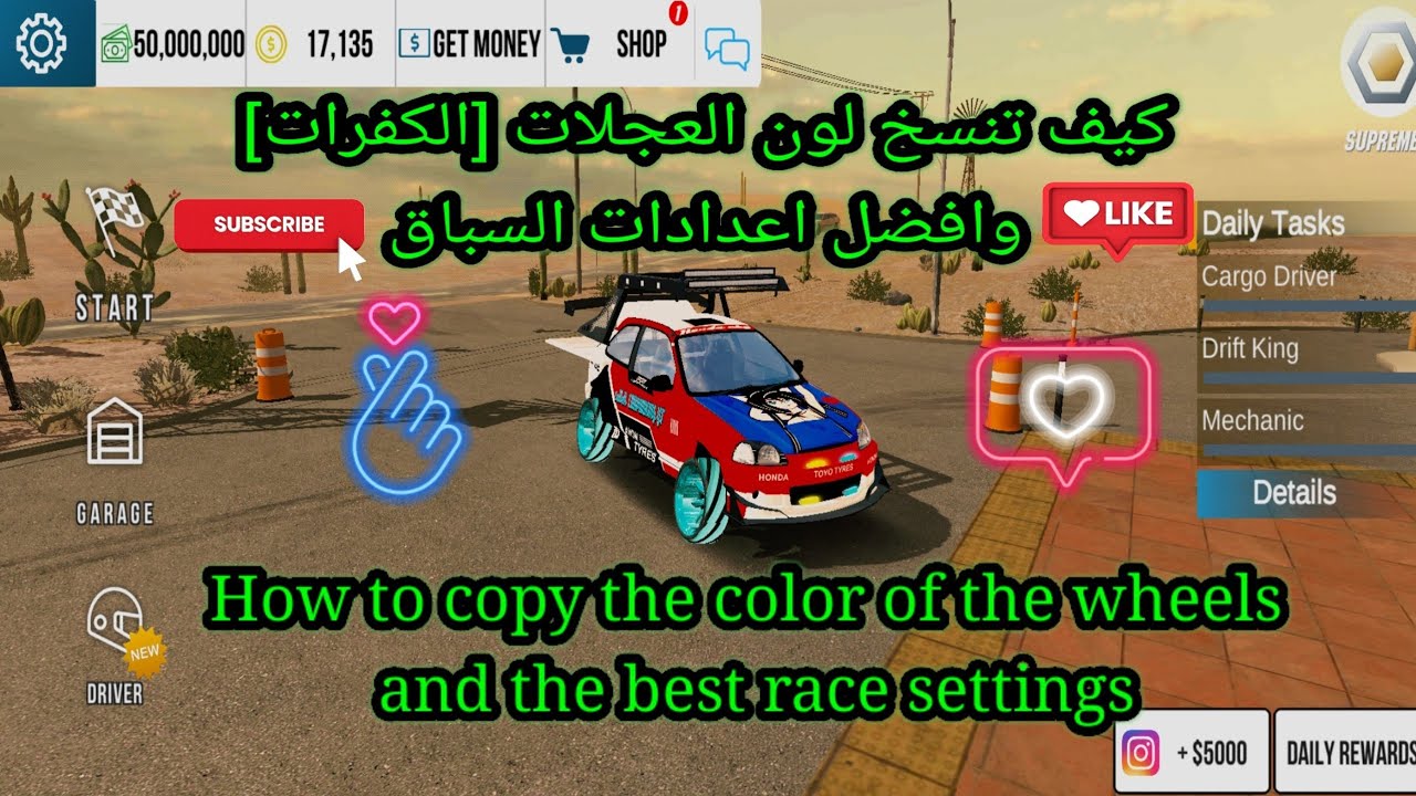 Car parking Multiplayer🚔How to copy the color of the wheels🚔كيف تنسخ