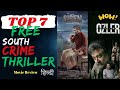  top 7 free south crime drama suspense thriller movie reviews 2024 on youtube 