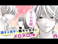 【恋愛漫画】王子系イケメンから天使扱い!?♡ クラスで嫌がらせ→本気で助けてくれて...!?『エンジェルネーム』最新読みきり【漫画アニメ・少女マンガ動画】|りぼんチャンネル
