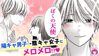 【恋愛漫画】王子系イケメンから天使扱い!?♡ クラスで嫌がらせ→本気で助けてくれて…!?『エンジェルネーム』最新読みきり【漫画アニメ・少女マンガ動画】｜りぼんチャンネル