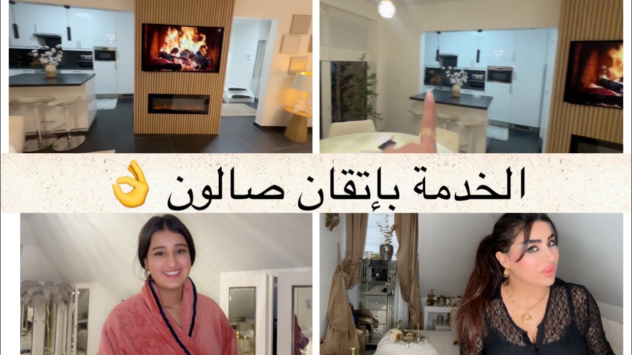 هدا بنتي راها هبيلةاكثر مني😂شوفو الحاجة لي كتخلي الدار تبان كلاص و فخمة❤️🇲🇦