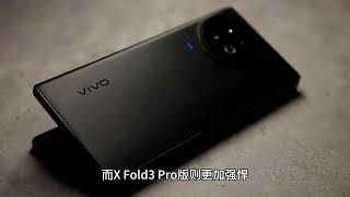 vivo X Fold 3 и vivo X Fold 3 Pro - всё, что известно о будущих смартфонах