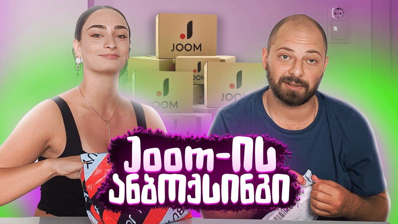 ნაჯუმარი ანბოქსინგები #2  @lenkatatts