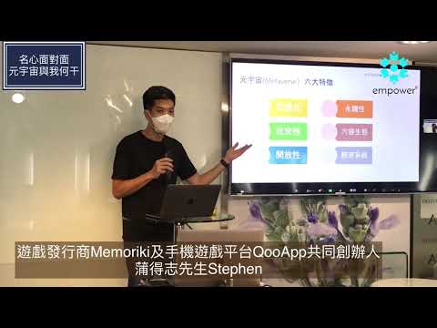 元宇宙與我何干