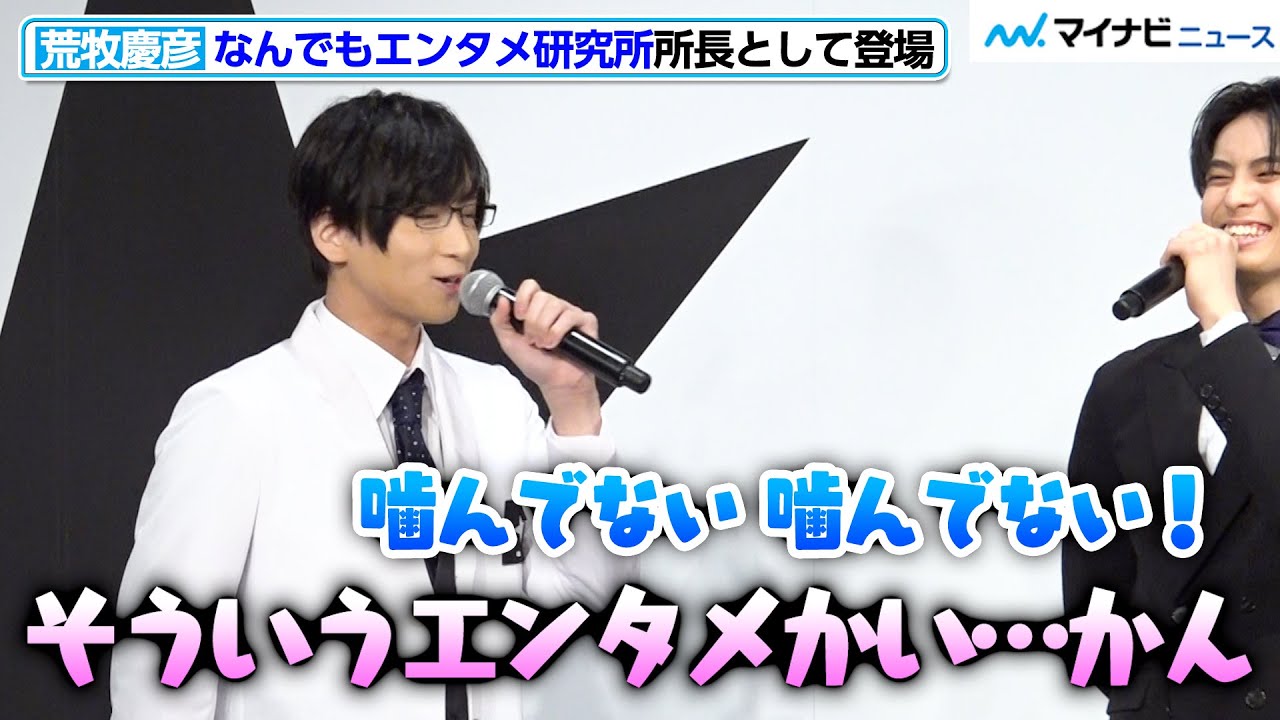荒牧慶彦、長尺説明で噛んでしまう「カットで」 ACTORS☆LEAGUEの新