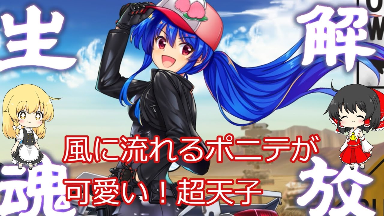 （ロスワ）ライダー天子生魂