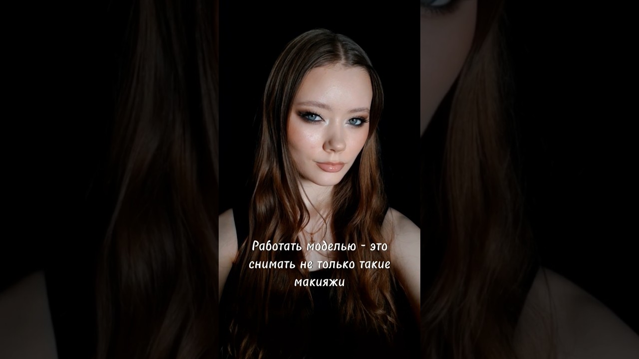 МОИ ГЛАЗА говорят сами за себя 