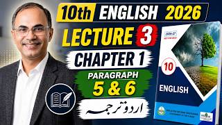 10th Class English Chapter 1 Urdu Translation | Lecture 3 | Paragraph 5 &amp; 6 | New Book 2026