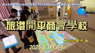 Publication Date: 2025-09-28 | Video Title: 2025年3月3日,我們來到旅港開平商會學校為大家帶來一場精