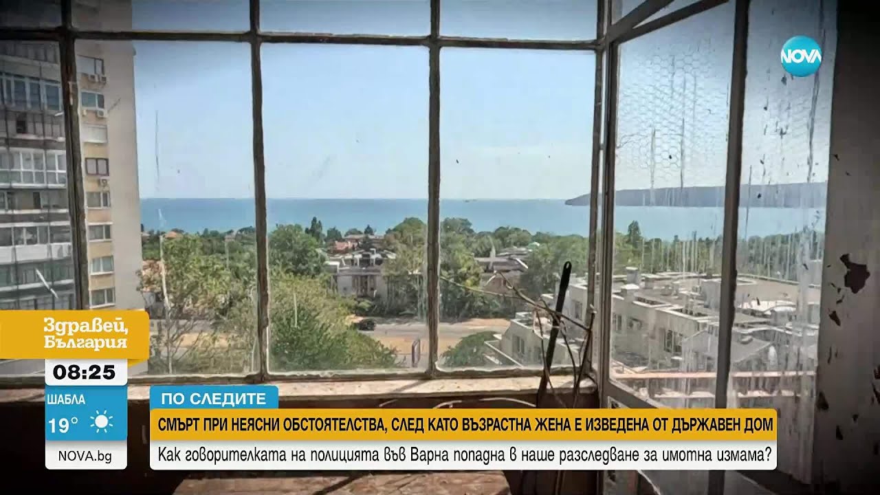 Жена почина при неясни обстоятелства, а имотът ѝ - прехвърлен