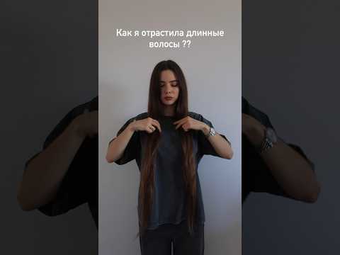 Как я отрастила