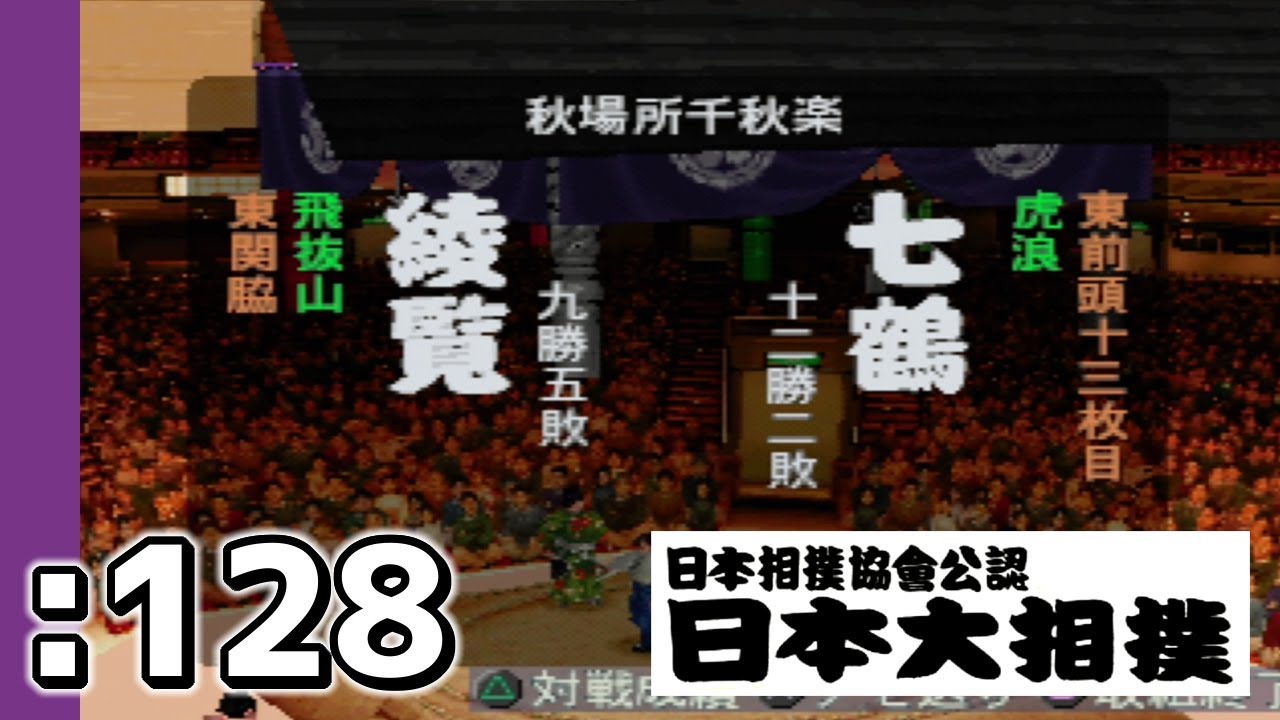 日本大相撲 対戦するのは嫌な相手 舞鶴が引退 日本相撲協會公認 日本大相撲 128 Youtube