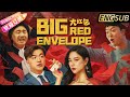 [Multi-Sub]《大红包/Big Red Envelope》最新爆笑喜剧 | 克拉拉大秀性感身材，包贝尔办假婚礼财色兼收 | 包贝尔 克拉拉 张一鸣 贾冰 许君聪 廖蔚蔚【捷成华视华语影院】