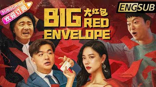 [MultiSub]《大红包/Big Red Envelope》最新爆笑喜剧 | 克拉拉大秀性感身材包贝尔办假婚礼财色兼收 | 包贝尔 克拉拉 张一鸣 贾冰 许君聪 廖蔚蔚【捷成华视华语影院】