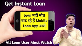 Loan नहीं मौत बांट रहे हैं Mobile लोन apps॥ Get Instant Loan | UcG