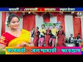 Jamboni program 2023  kalpana hansda  new santali program 2023 aven koyel orchestra