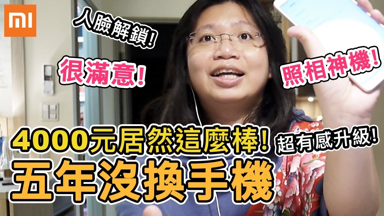 開箱老婆的新手機｜CP值最高的小米手機｜紅米Note5開箱推薦【阿宅爸爸】