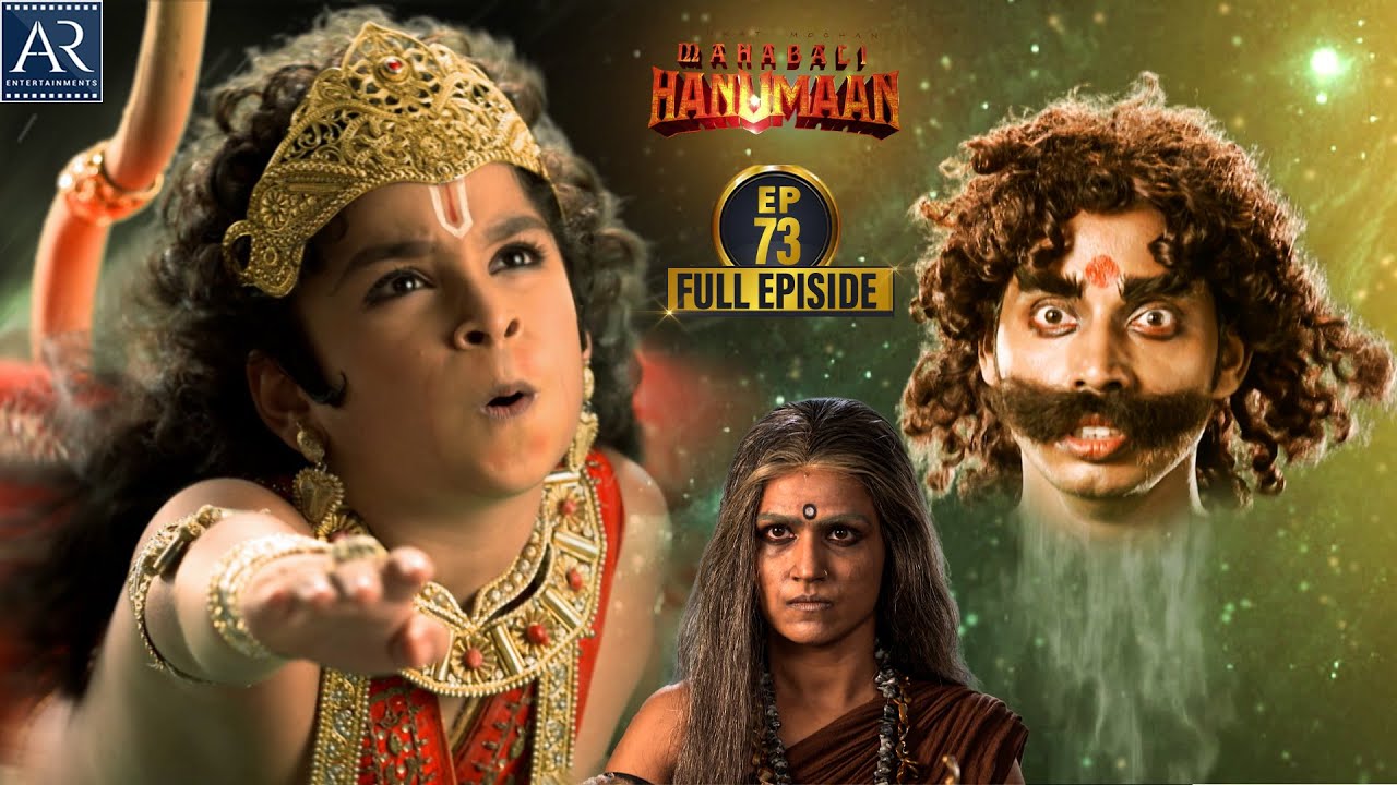 Sankatmochan Mahabali Hanuman | Episode-73 | हे महावीर बजरंगबली | Bhakti Sagar