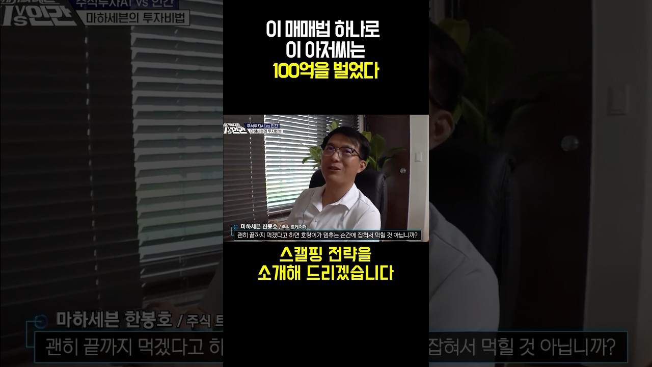 100억 천재 스캘핑 트레이더 마하세븐의 매매법