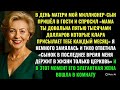 В ДЕНЬ МАТЕРИ МОЙ МИЛЛИОНЕР-СЫН ПРИШЁЛ В ГОСТИ И СПРОСИЛ «МАМА ТЫ ДОВОЛЬНА ПЯТЬЮ ТЫСЯЧАМИ ДОЛЛАРОВ