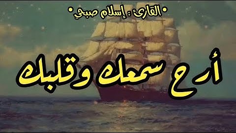 ارح سمعك وقلبك♥️🎧😴 || اسلام صبحي || 💛 تلاوه ✼ رائعـهـﮧ جداً ..