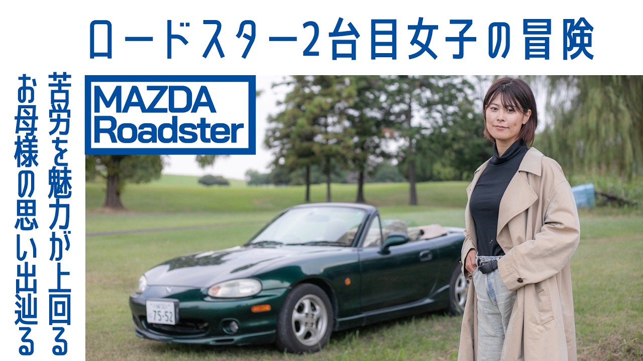 【ピュア】#117 マツダ ロードスター（NB）　NC→NBに買い替えた「本当の動機」｜HID屋｜Boys and Wheels TV