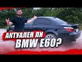 BMW e60 535d - ЧЕСТНЫЙ ОТЗЫВ ОТ ВЛАДЕЛЬЦА. Стоит ли покупать БМВ 5 Е60 В 2021ГОДУ ?