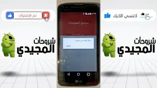 فك شفرة هواتف الجي مثل unlock ls675  اصلاح الشبكة او التغطية بعد الفورمات او التحديث