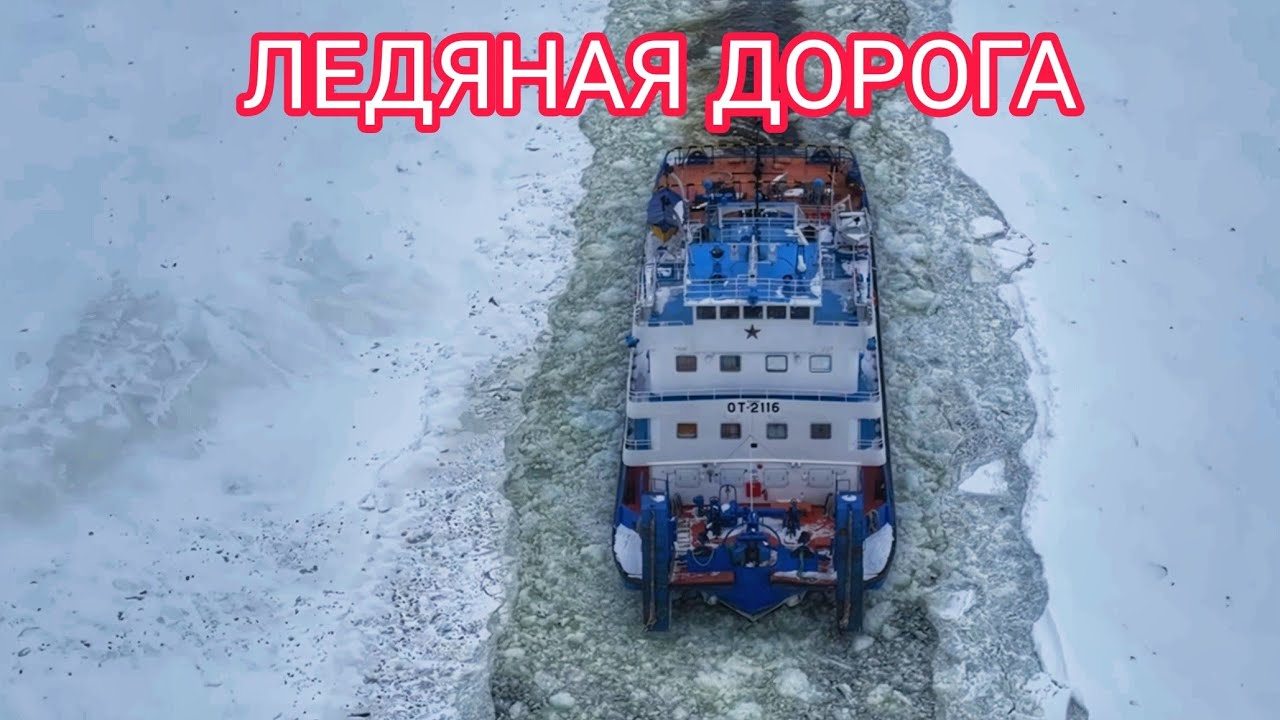 СТРОИТЕЛЬСТВО МОСТА ЧЕРЕЗ ВОЛГУ - ДОРОГА ЧЕРЕЗ ЛЁД/ПОДСТЁПКИ/ЯГОДНОЕ ...