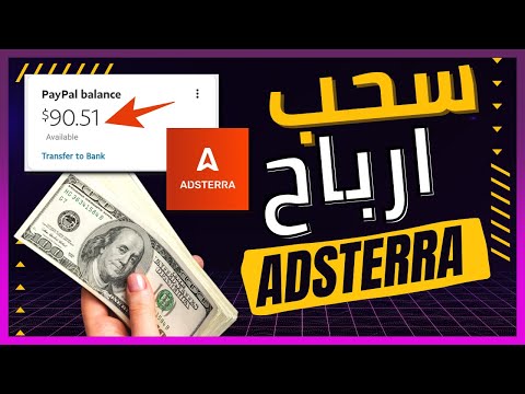 شرح السحب من شركة  بديل جوجل ادسنس للربح من المدونات والمواقع مع اثبات السحب
