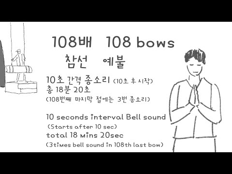 108배 종소리 Bell sounds of 108 times bows(10초 간격/10sec intervals)