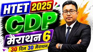 HTET CDP MARATHON CLASSES 2026 | COMPLETE CDP MARATHON FOR HTET 2026 | HTET 2026 CDP MARATHON | CDP