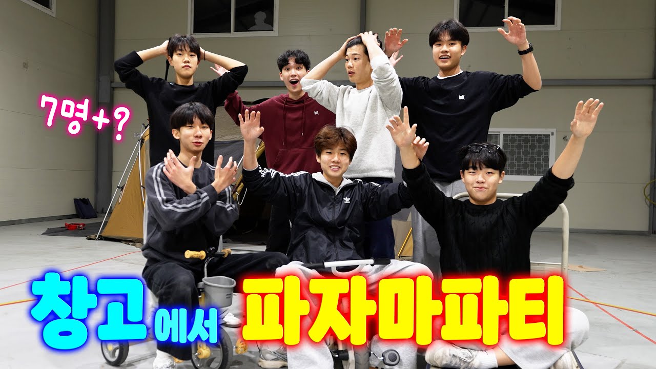 처음에 분명 7명이었는데… 한명씩 사라지는 중학교 친구들… 창고 파자마파티!!