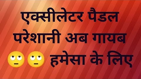 Mahindra bolero accelerator problems.Accelerator padal not working. Pickup drop.