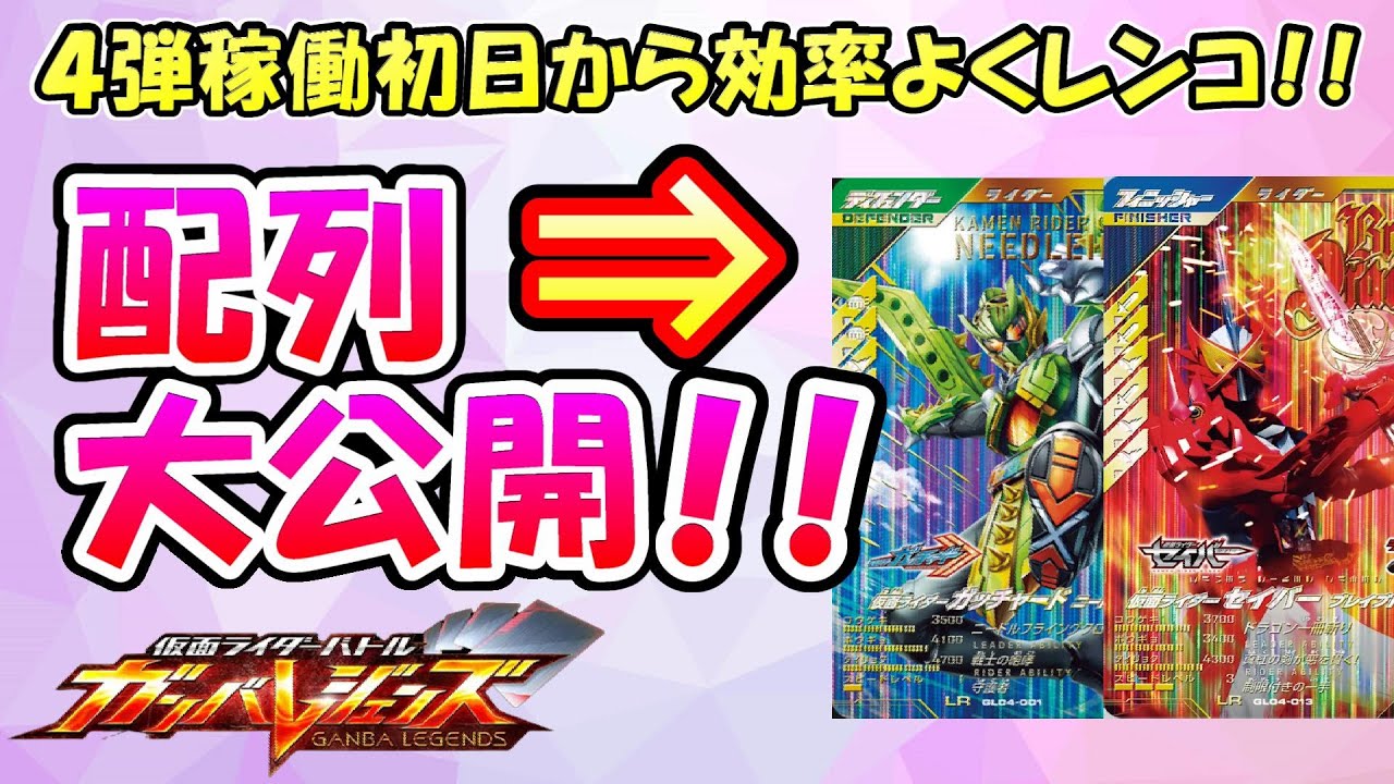 最終値下げ】ガンバレジェンズ1弾〜4弾LRまとめ売り 【公式通販】