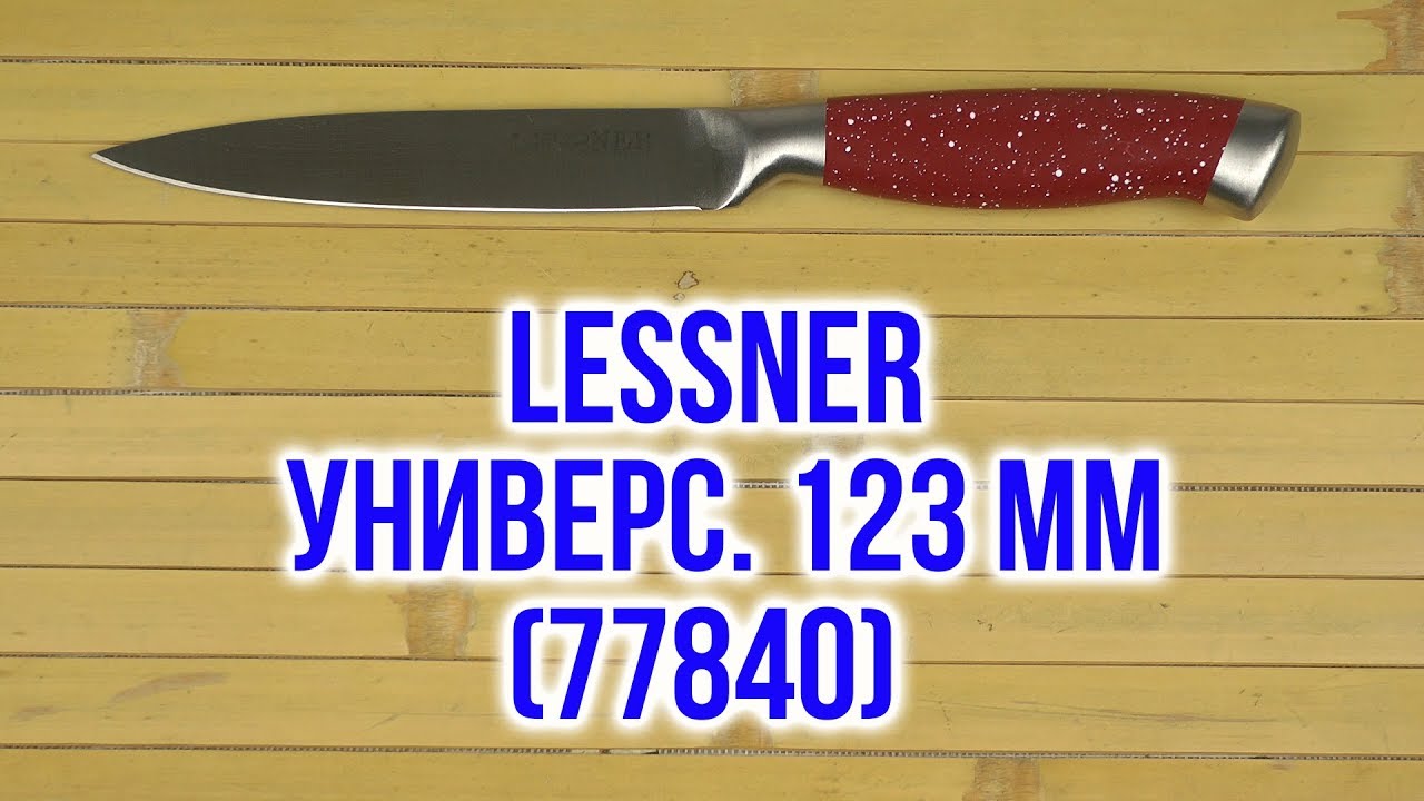 Распаковка Lessner универсальный 123 мм 77840